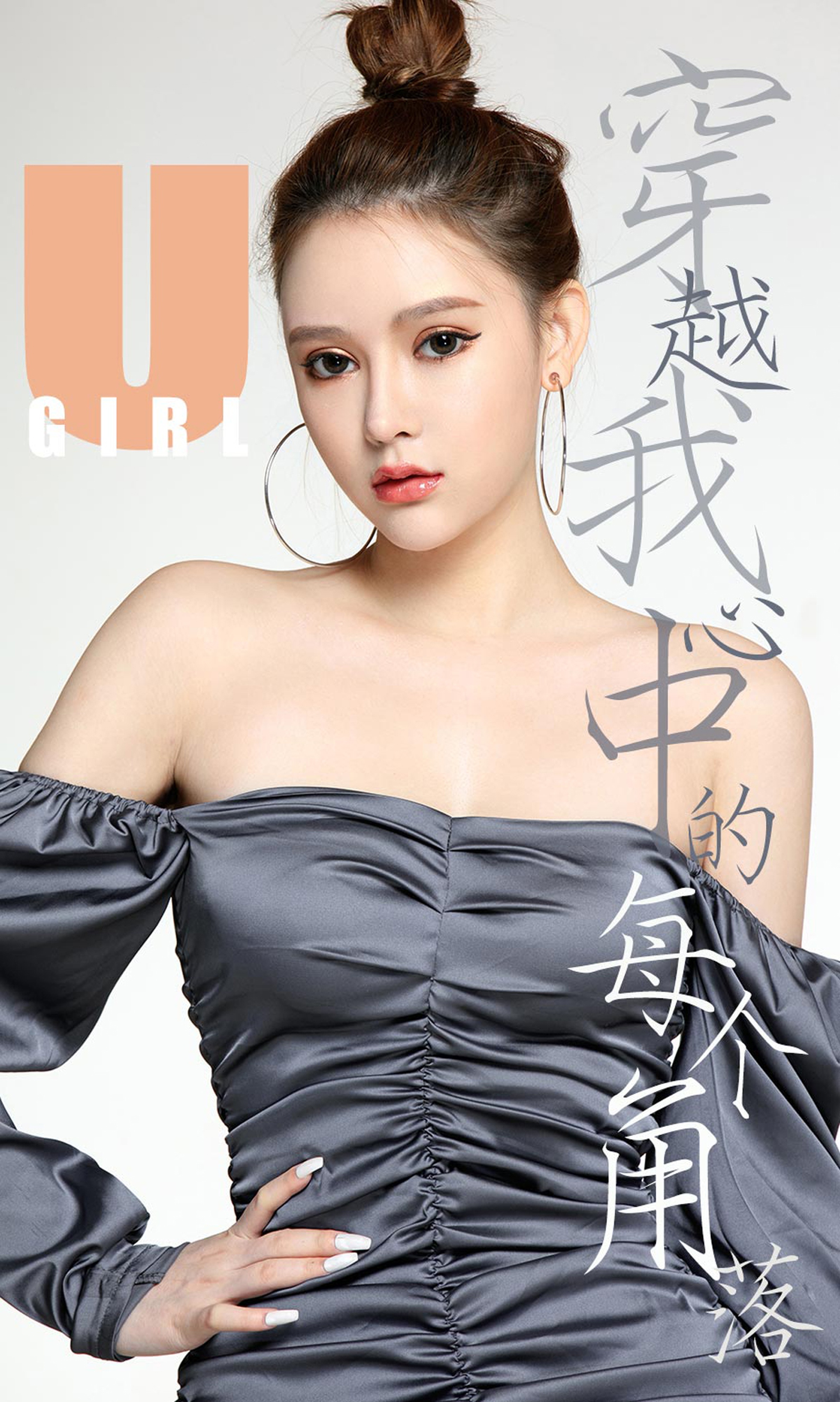 [Ugirls爱尤物] 2019.11.13 No.1638 Coral 穿越我心中的每个角落 [35P]